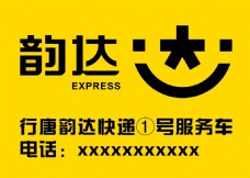 韵达快递图片免费下载,韵达快递设计素材大全,韵达快递模板下载,韵达