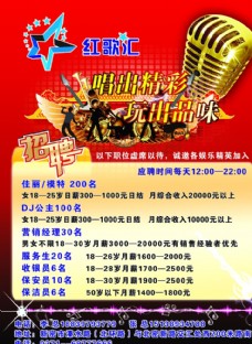 红歌汇ktv