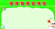 健康教育宣传栏
