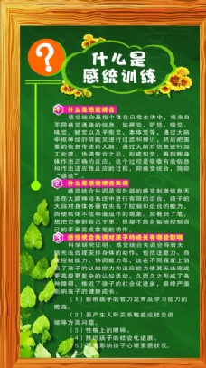 感统训练