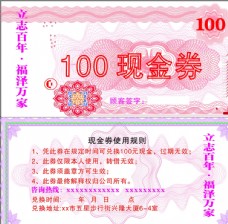 100元现金券