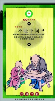 不耻下问