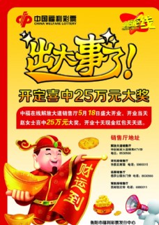 中国福利彩票 中奖海报