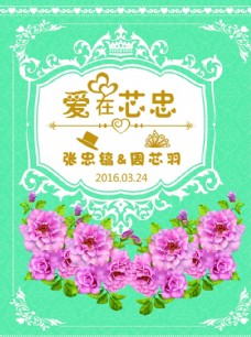 爱在心中