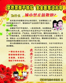 烟花爆竹安全图片免费下载,烟花爆竹安全设计