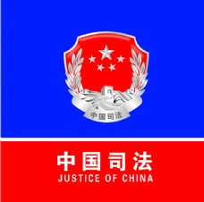 logo中国司法