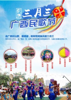 民族广西壮族三月三民歌节旅活动广告