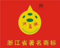 浙江省著名商标  黄色水滴