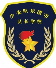 校服队长学校制式服装臂章