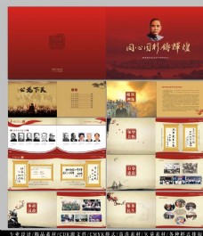 中国风设计中国风民革画册