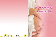 孕产妇画册画册封面