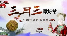 中华文化三月三歌圩节