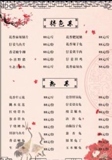 中国风设计中国风菜单设计