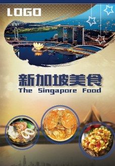 新加坡美食导视牌