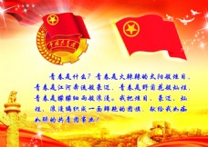 会议背景中国共青团文化展板