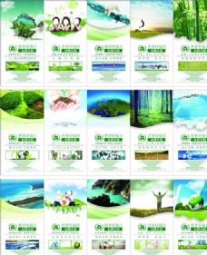 创卫展板世界环境日海报