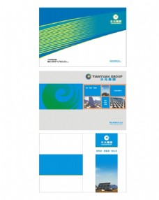 天元集团画册封面设计版式设计