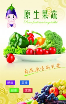 水果超市超市水果蔬菜卡通蔬菜海报