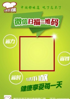 微信点餐扫二维码微信餐饮绿色海报宣传单