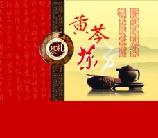 茶包装黄芩茶（平面图）