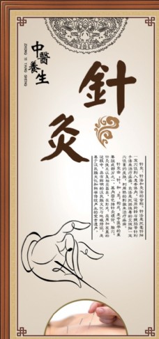 中华文化针灸
