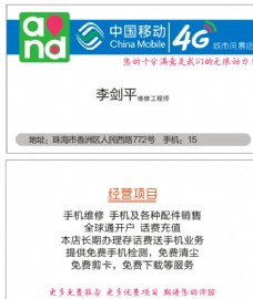 4G中国移动名片