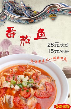 餐饮番茄鱼菜品背景海报灯片图片