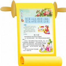 中华文化黄色卷轴弟子规展板