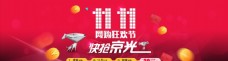 京东双11海报