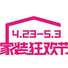 天猫家装狂欢节logo