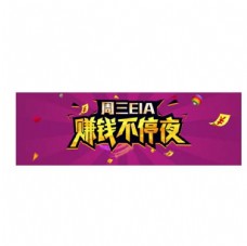 周三EIA首页赚钱banner