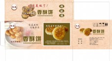 榴莲海报香酥饼
