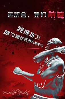 篮球运动运动会海报篮球海报