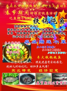 铁锅炖鱼宣传彩页