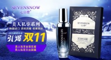 七分雪化妆品 网站banner