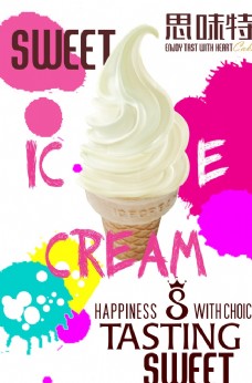 冰淇淋海报冰淇淋甜筒海报