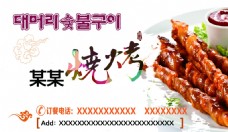日式韩式韩式烧烤日本特色小吃名片
