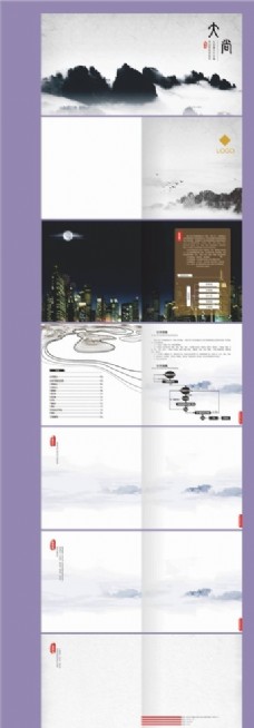 中国风设计中国风画册设计