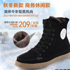 休闲冬季休闲鞋展示海报