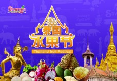 泰国水果节