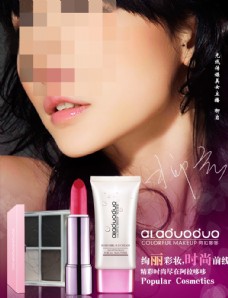 彩妆化妆品海报