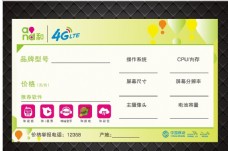 4G中国移动手机标签