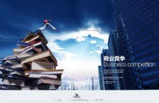 商业竞争企业文化画册海报