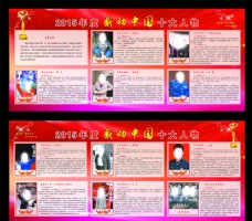 动感人物2015年度感动中国十大人物