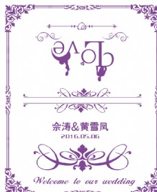 边角桌卡紫色婚庆边框角花