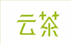 云茶logo