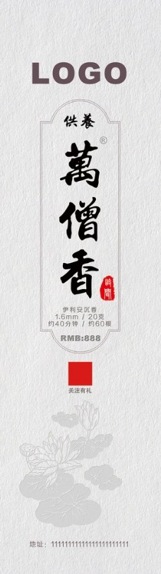 中国风设计中国风沉香香管包装设计