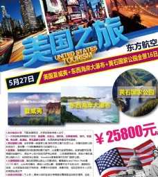美国旅游单页海报