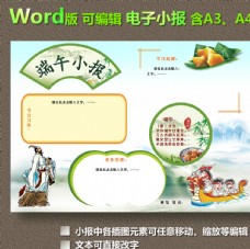 word版电子小报端午节