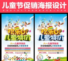 儿童广告61儿童节促销海报宣传广告